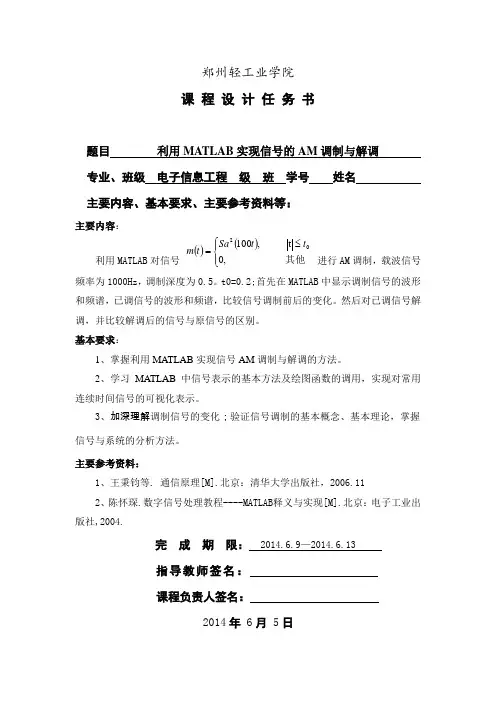 利用MATLAB实现信号的AM调制与解调