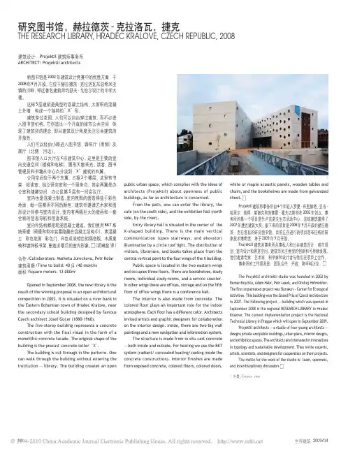 研究图书馆_赫拉德茨_克拉洛瓦_捷克