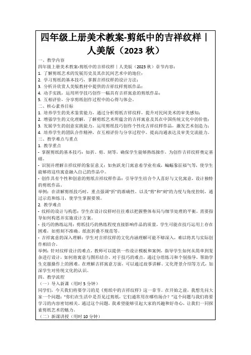 四年级上册美术教案-剪纸中的吉祥纹样｜人美版(2023秋)