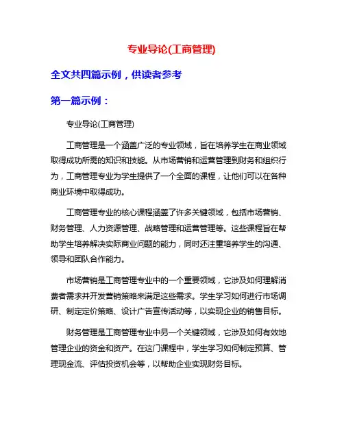 专业导论(工商管理)