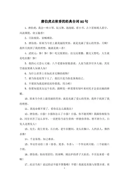 唐伯虎点秋香的经典台词90句