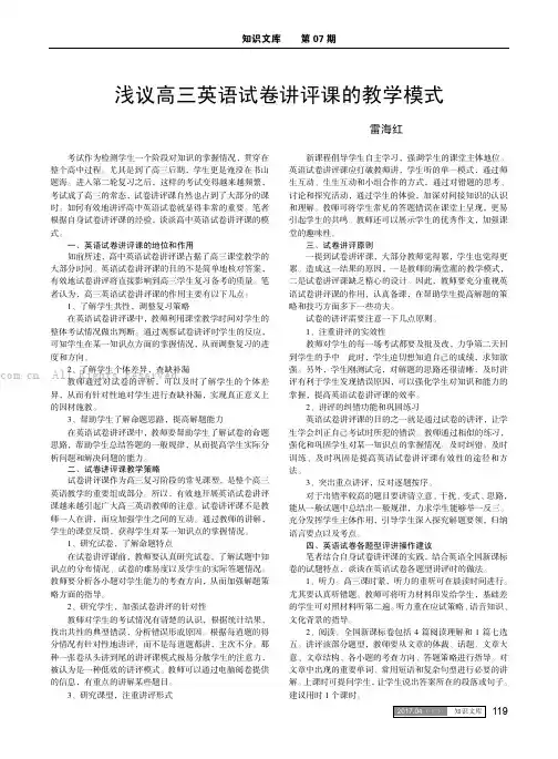 浅议高三英语试卷讲评课的教学模式