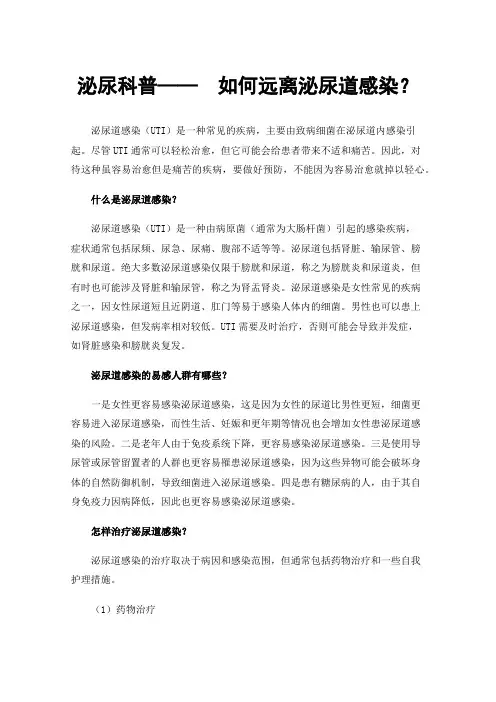 泌尿科普——如何远离泌尿道感染？