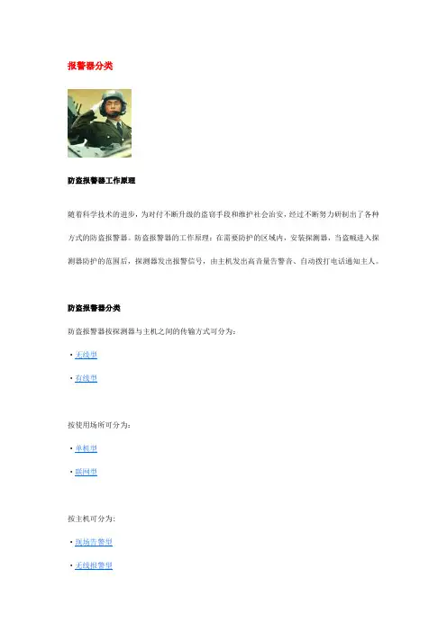 报警器分类