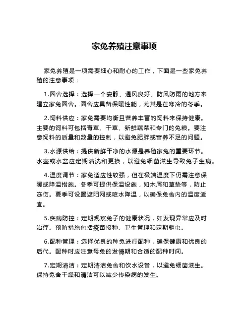 家兔养殖注意事项