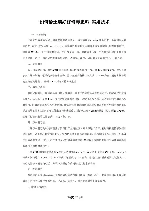 如何给土壤好好消毒肥料,实用技术