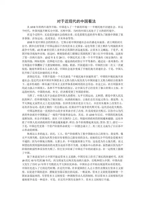 对于近现代的中国看法