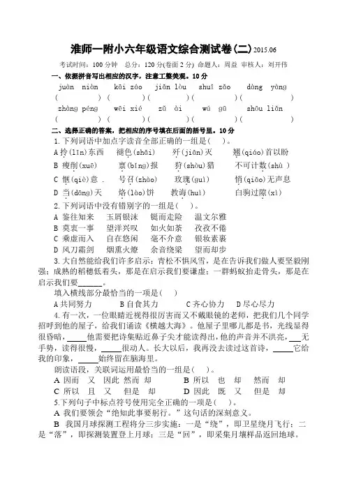 淮师一附小六年级综合测试
