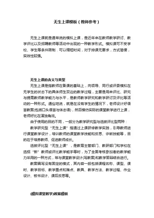 无生上课模板（教师参考）