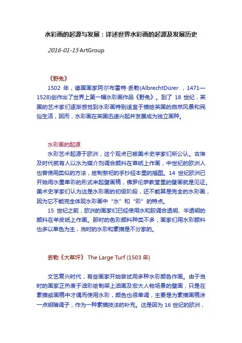 水彩画的起源与发展：详述世界水彩画的起源及发展历史