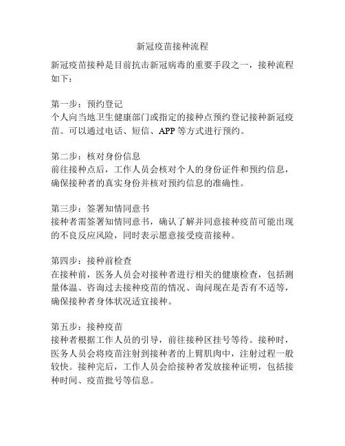 新冠疫苗接种流程