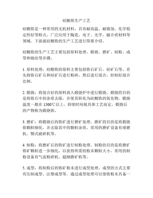硅酸锆生产工艺