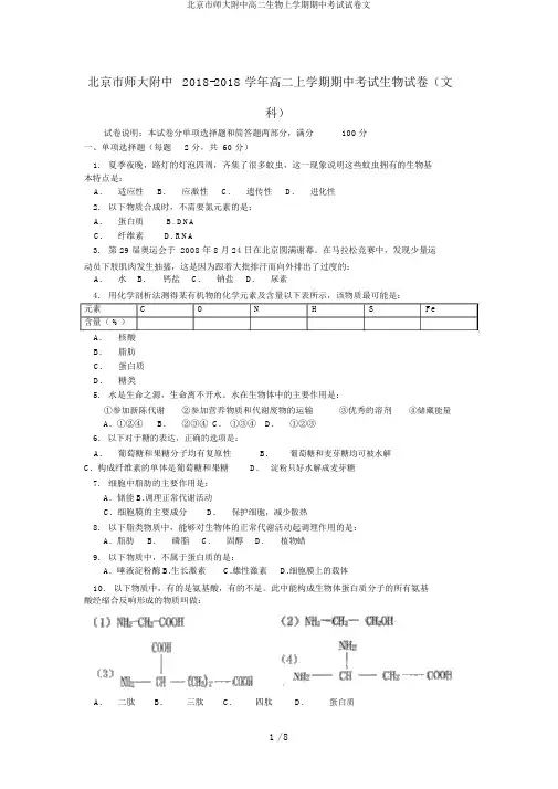 北京市师大附中高二生物上学期期中考试试卷文