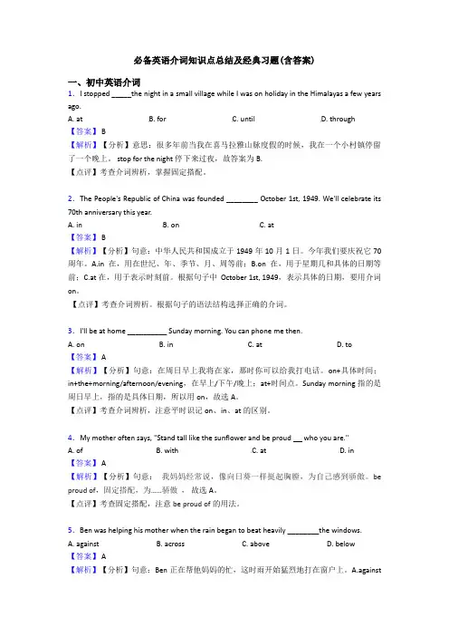 介词知识点总结及经典习题(含答案)(1)