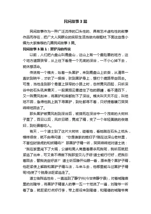 民间故事3篇