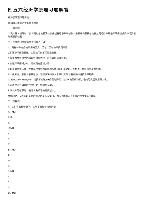 四五六经济学原理习题解答