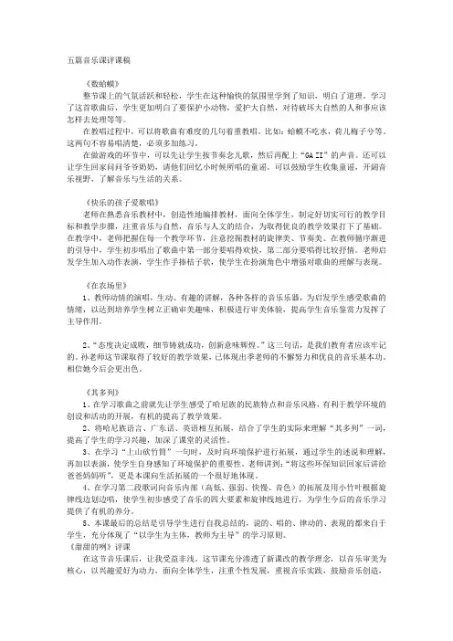 五篇音乐评课稿