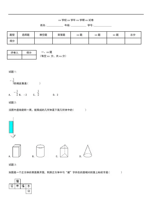 初中数学盐城市东台市七年级上期末数学考试卷含答案解析.docx