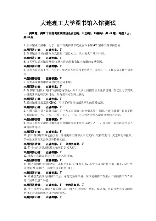 大连理工大学图书馆入馆测试---试题1【最新】