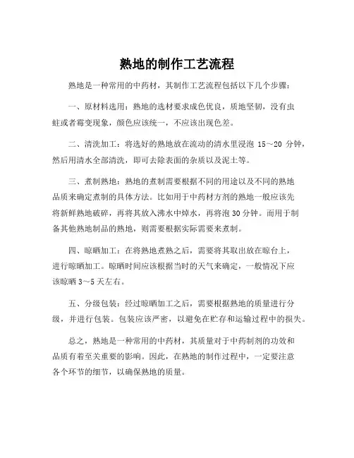 熟地的制作工艺流程