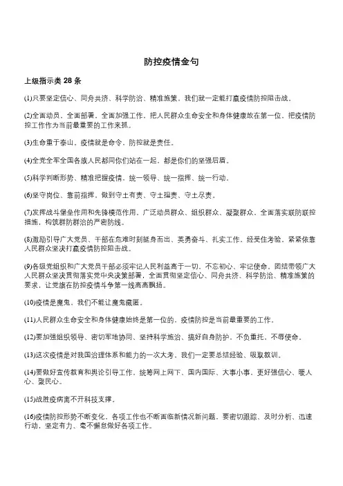 防控疫情金句