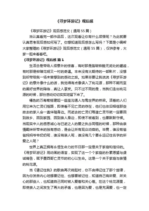 《寻梦环游记》观后感