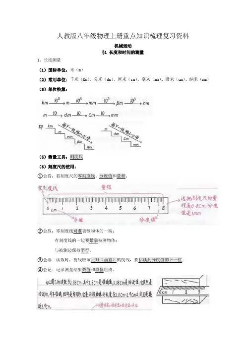 人教版八年级物理上册重点知识梳理复习资料
