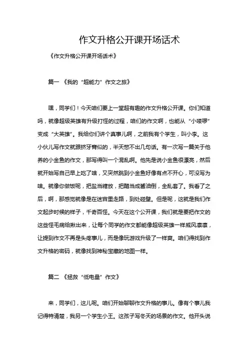 作文升格公开课开场话术