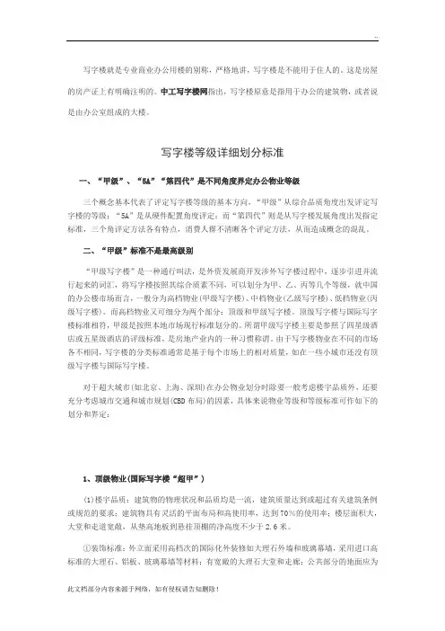 写字楼等级详细划分标准
