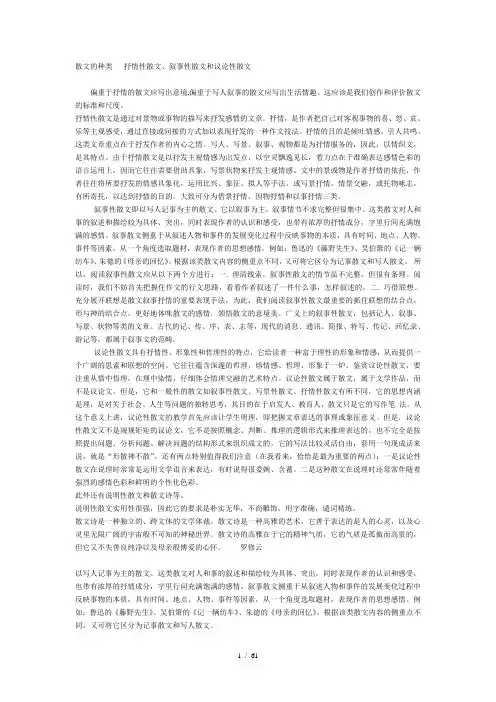 散文的种类