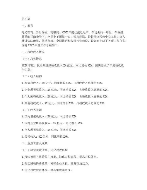 税务年度总结报告范文(3篇)