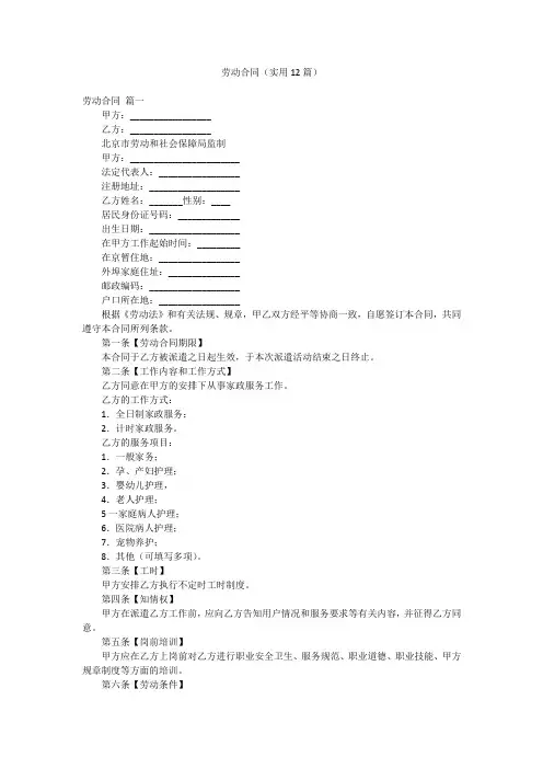劳动合同(实用12篇)