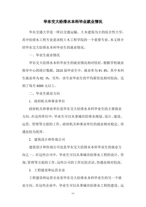 华东交大给排水本科毕业就业情况