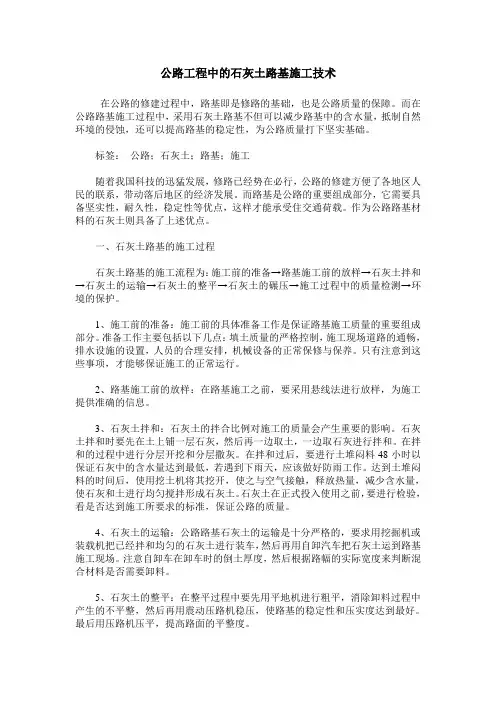 公路工程中的石灰土路基施工技术