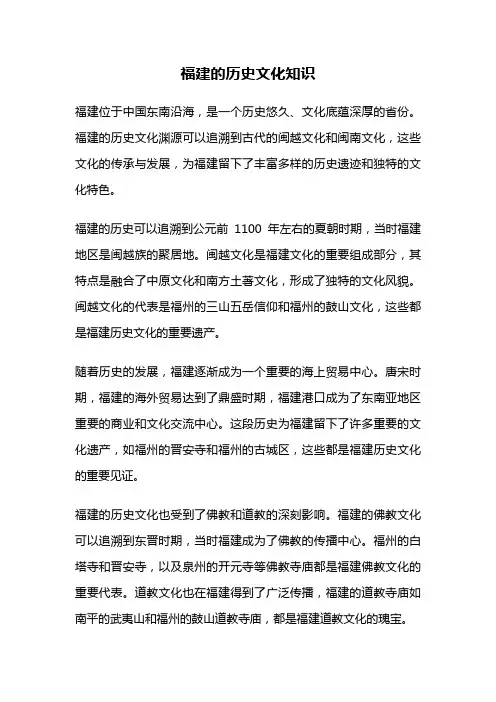 福建的历史文化知识