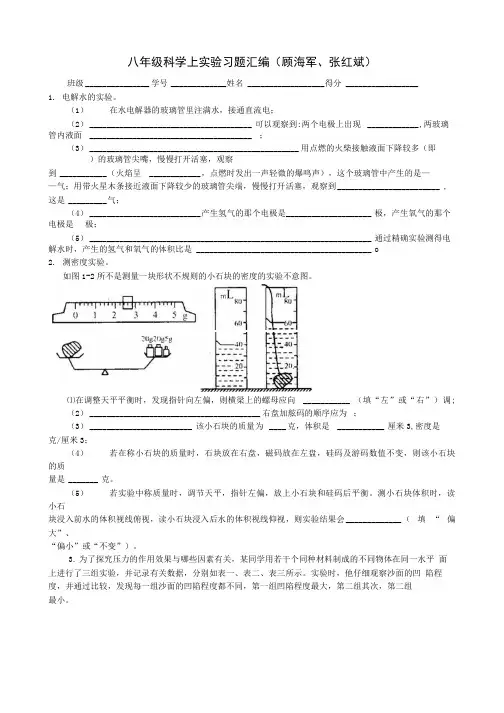 八年级上科学实验习题.doc