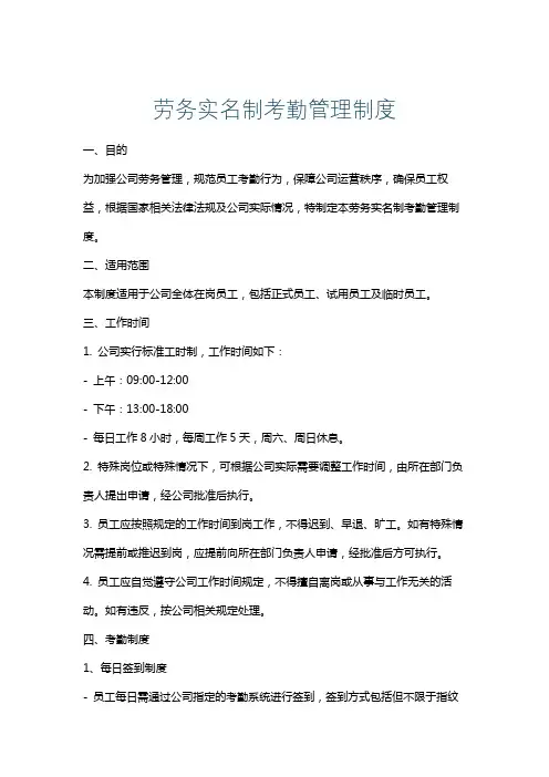 劳务实名制考勤管理制度