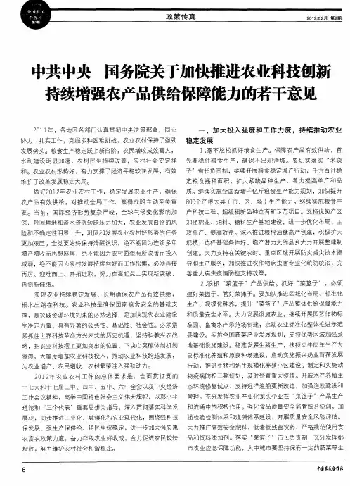 中共中央 国务院关于加快推进农业科技创新持续增强农产品供给保障能力的若干意见