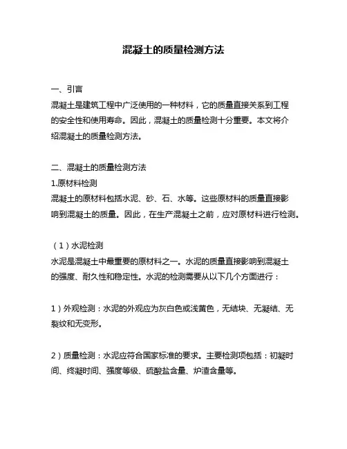 混凝土的质量检测方法