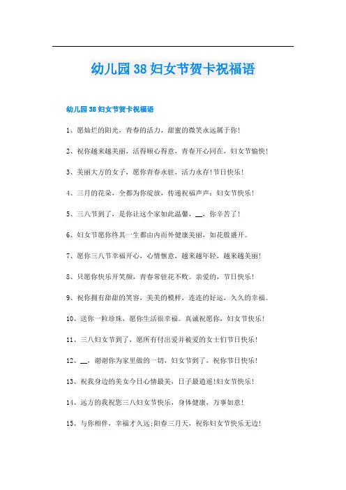 幼儿园38妇女节贺卡祝福语