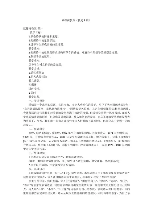 致橡树教案(优秀8篇)