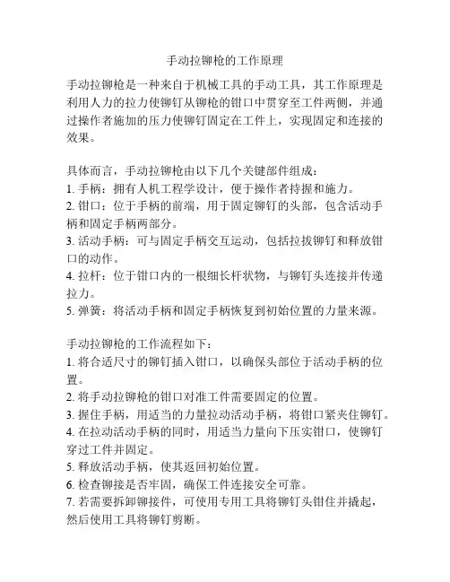 手动拉铆枪的工作原理