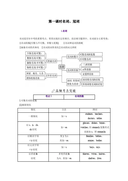 【中考英语复习之语法过关(牛津译林版)】课时01 名词 冠词(学生版及答案)