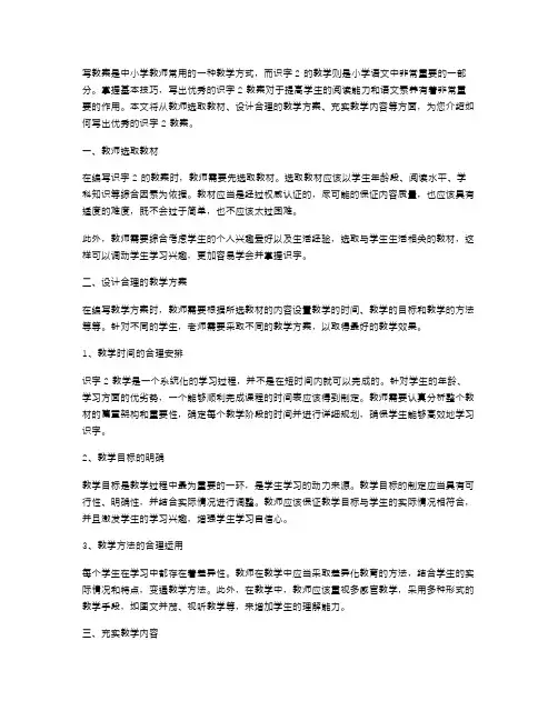 掌握基本技巧,写出的识字2教案
