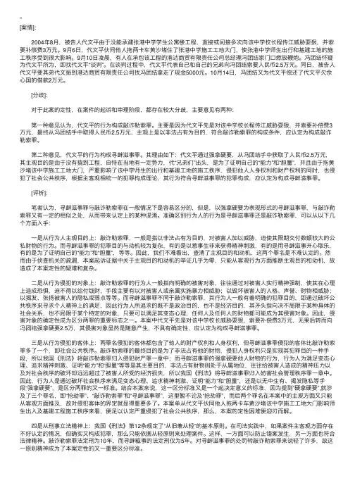如何看待寻衅滋事罪中的“强拿硬要”