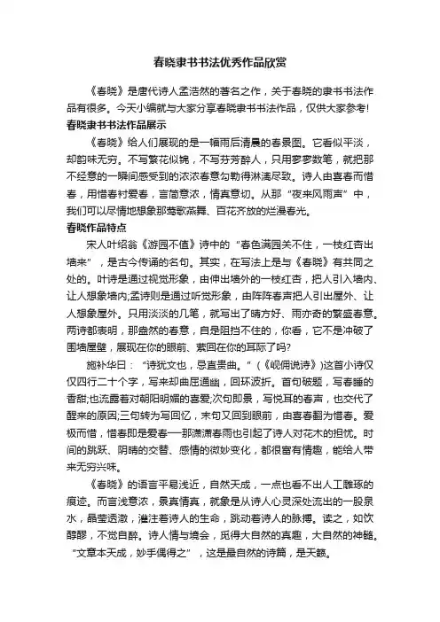 春晓隶书书法优秀作品欣赏
