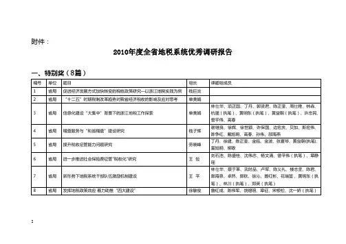 国家税务总局文件 - 龙游县财税网