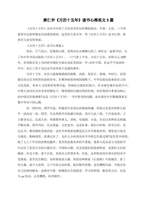 黄仁宇《万历十五年》读书心得范文5篇
