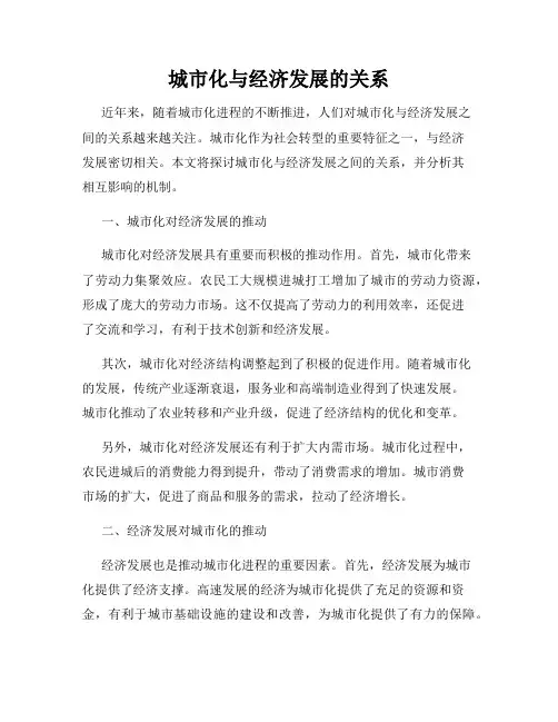 城市化与经济发展的关系