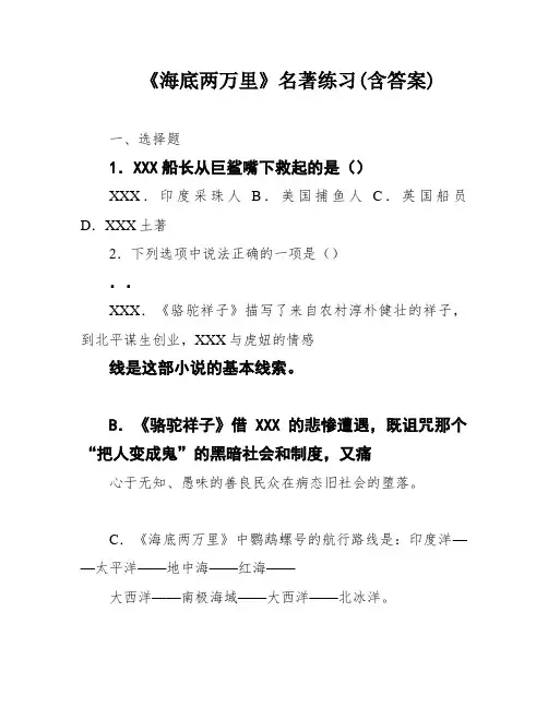 《海底两万里》名著练习(含答案)